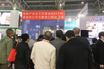 第十三届中国国际机床展览会